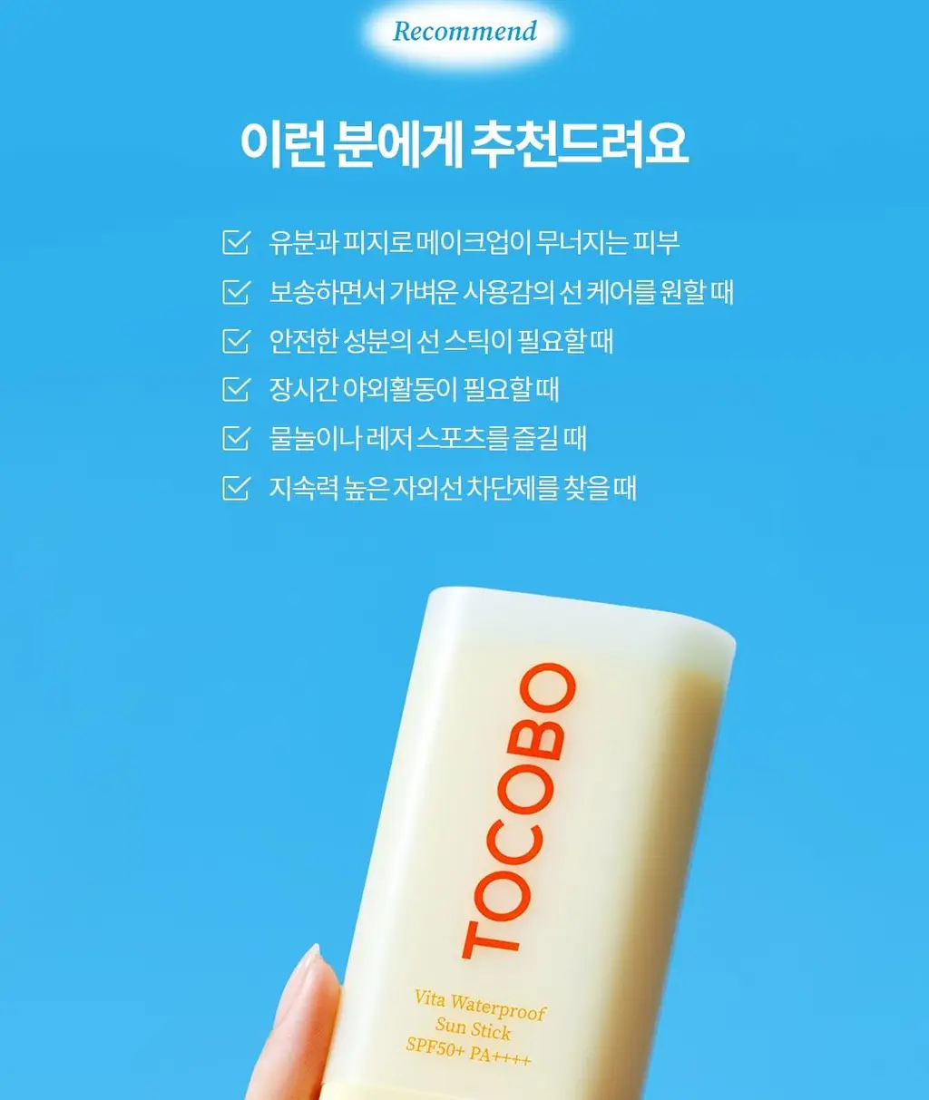 [1+1]토코보 선스틱 SPF50+ PA++++ (코튼/비타/쿨링) 상세페이지 75